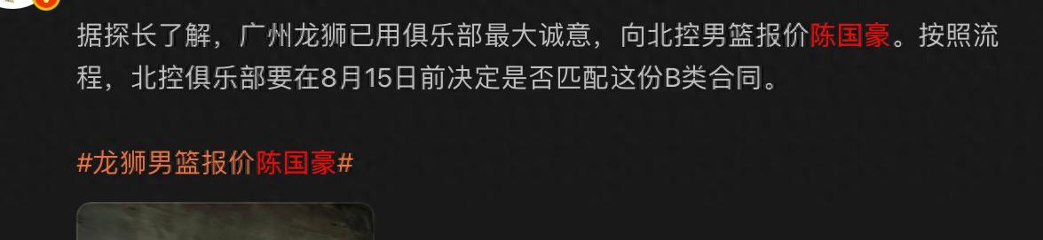 廣州報價陳國豪：不涉及崔永熙+北控有匹配權，廣東拒絕出徐杰