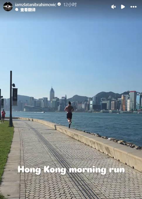 保持自律，伊布曬自己在中國香港晨跑視頻