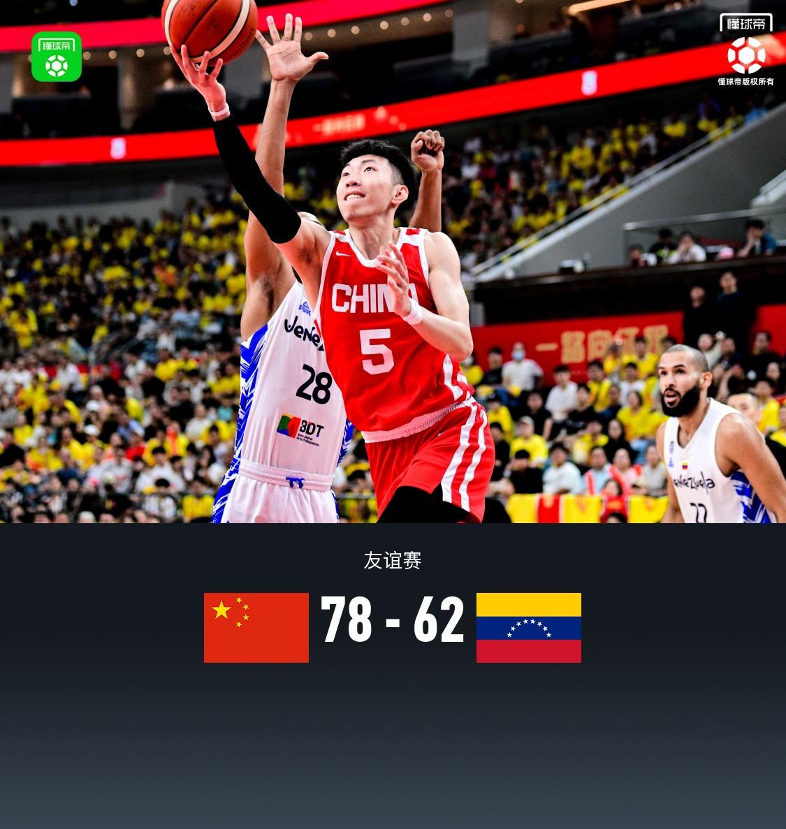 中國男籃78-62再勝委內瑞拉，王俊杰16分，廖三寧10分4助