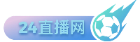 意甲直播